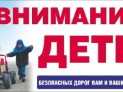 1494995640_vnimanie-deti_(1).jpg